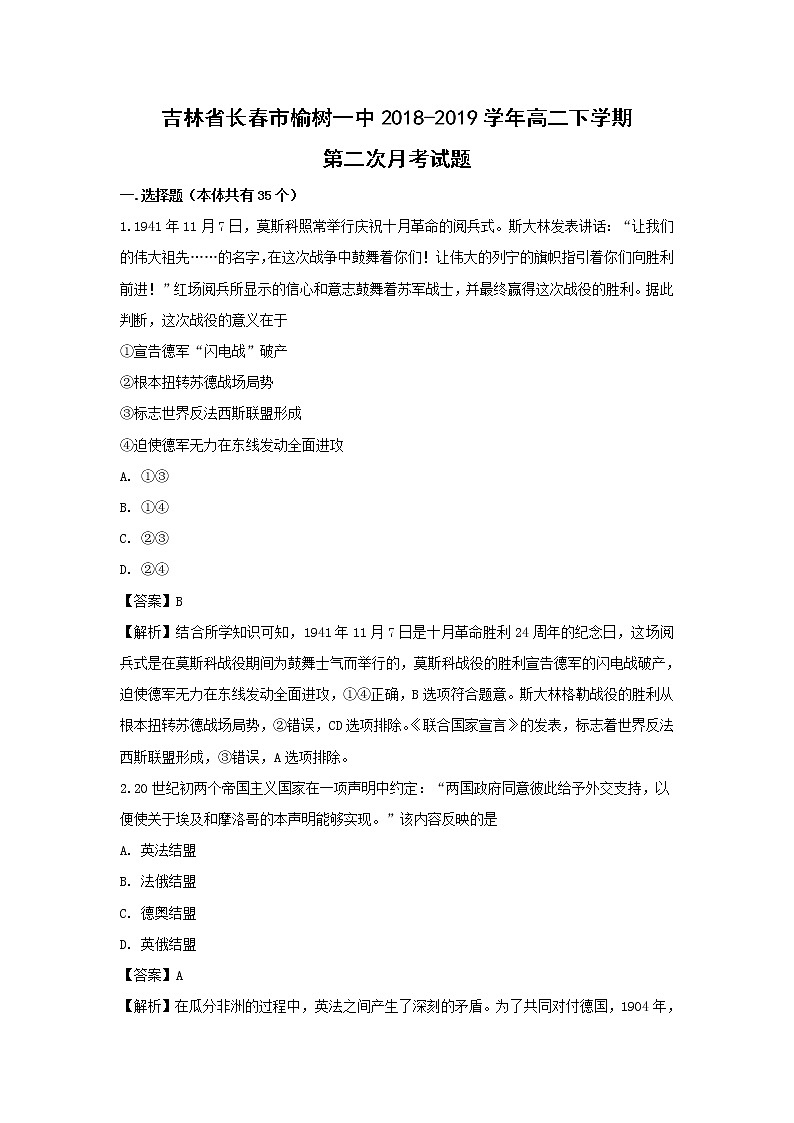 【历史】吉林省长春市榆树一中2018-2019学年高二下学期第二次月考试题（解析版）01