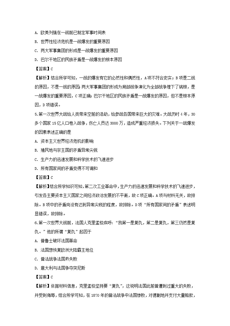 【历史】吉林省长春市榆树一中2018-2019学年高二下学期第二次月考试题（解析版）03