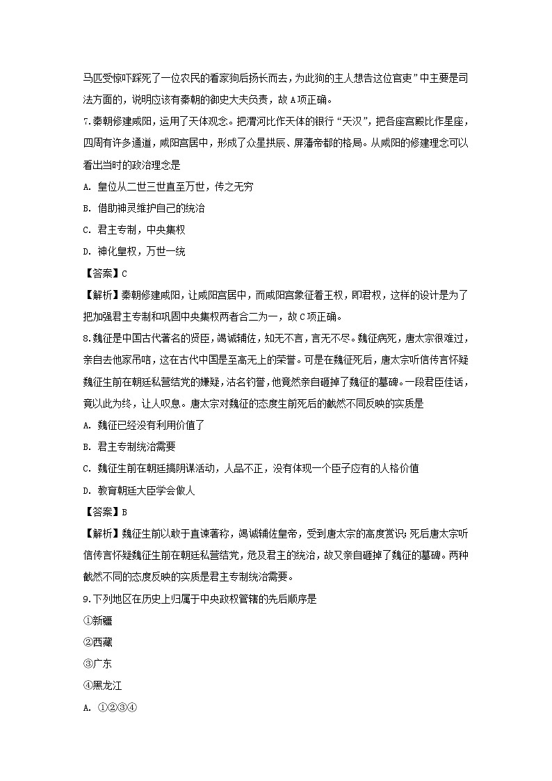 【历史】江苏省东台市创新学校2018-2019学年高二4月检测试题（解析版）03