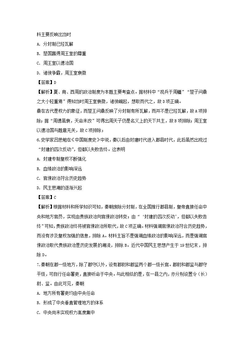 【历史】江苏省海安高级中学2018-2019学年高二3月月考试题 （解析版）03