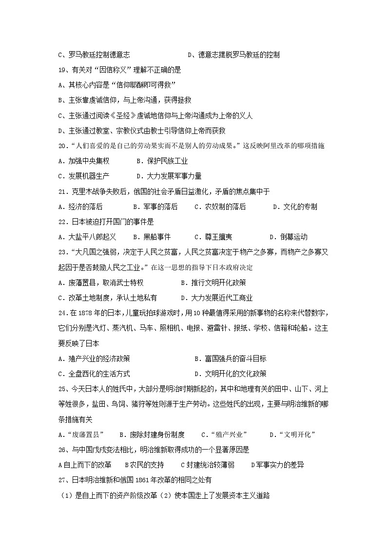 【历史】吉林省吉林市第五十五中学2018-2019学年高二3月月考试题03