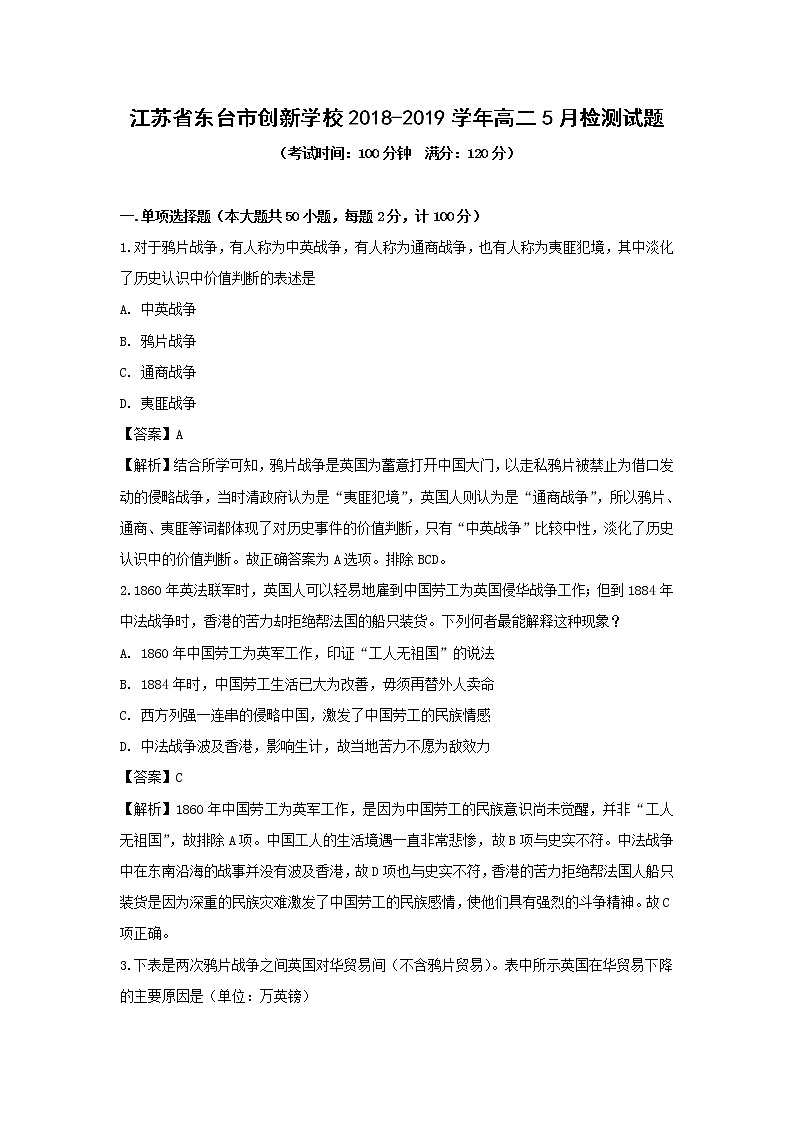 【历史】江苏省东台市创新学校2018-2019学年高二5月检测试题 （解析版）01