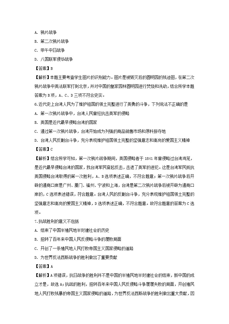 【历史】江苏省东台市创新学校2018-2019学年高二5月检测试题 （解析版）03