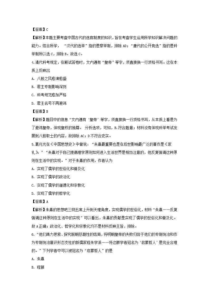 【历史】江苏省江都中学2018-2019学年高二下学期期初考试试题（解析版）02