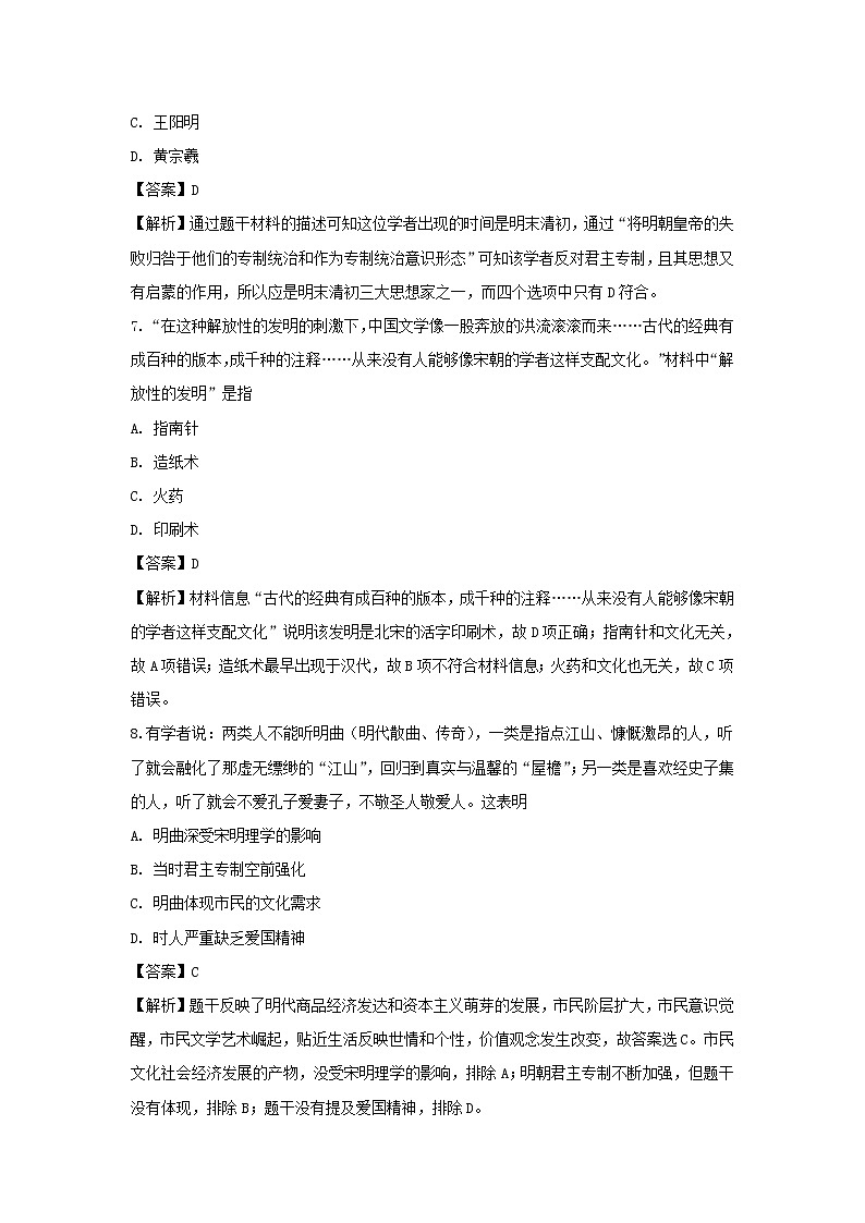 【历史】江苏省江都中学2018-2019学年高二下学期期初考试试题（解析版）03