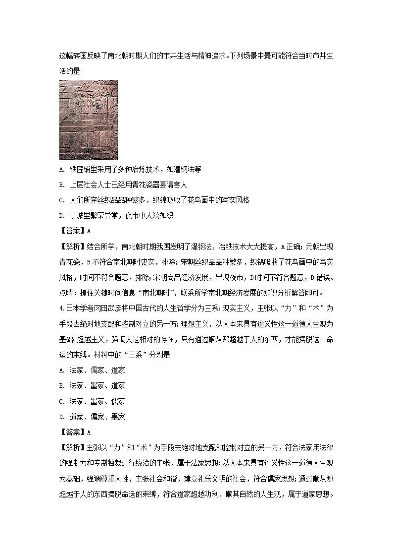 【历史】江苏省溧水高级中学2018-2019学年高二下学期期初必修科目试题（解析版）02