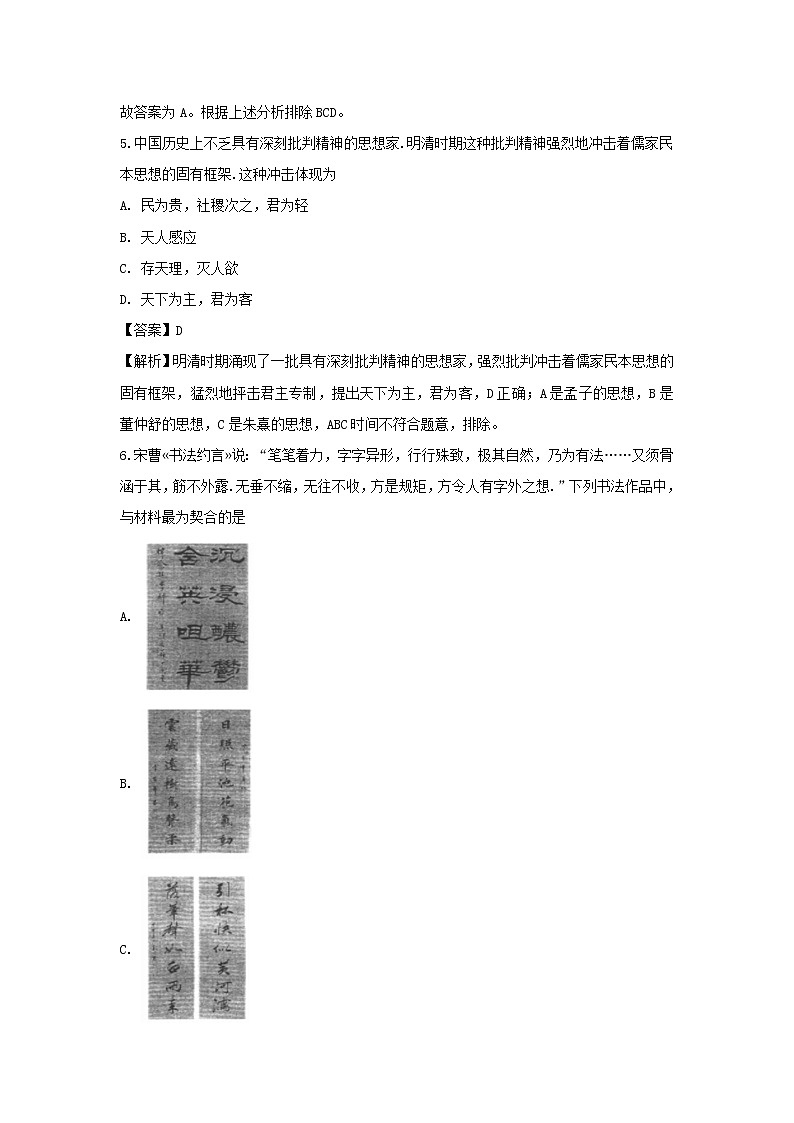 【历史】江苏省溧水高级中学2018-2019学年高二下学期期初必修科目试题（解析版）03
