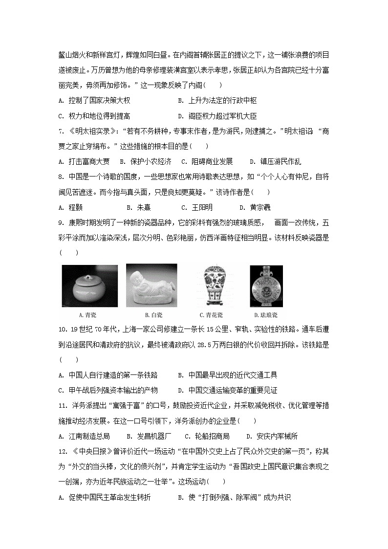 【历史】江苏省陆慕高级中学2018-2019学年高二下学期学测模拟（四）试卷试卷02