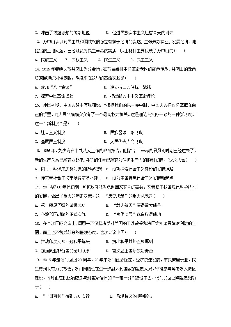 【历史】江苏省陆慕高级中学2018-2019学年高二下学期学测模拟（四）试卷试卷03