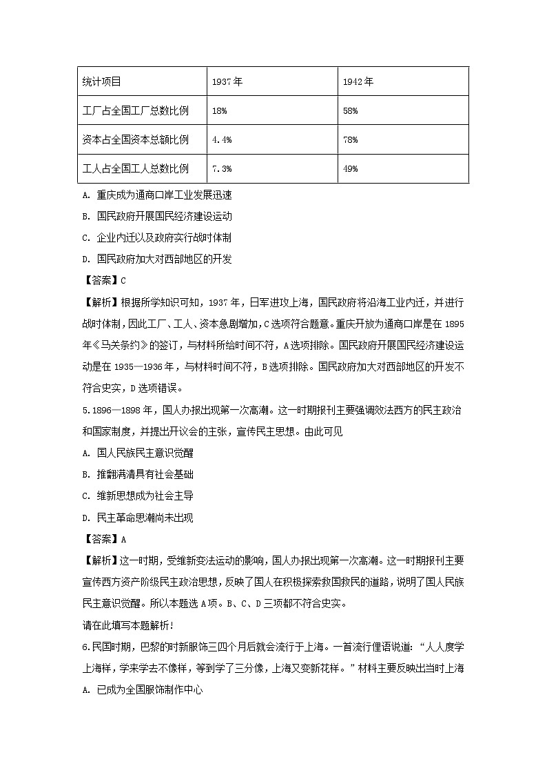【历史】江苏省南通市通州区2018-2019学年高二下学期学业质量监测试题（解析版）03