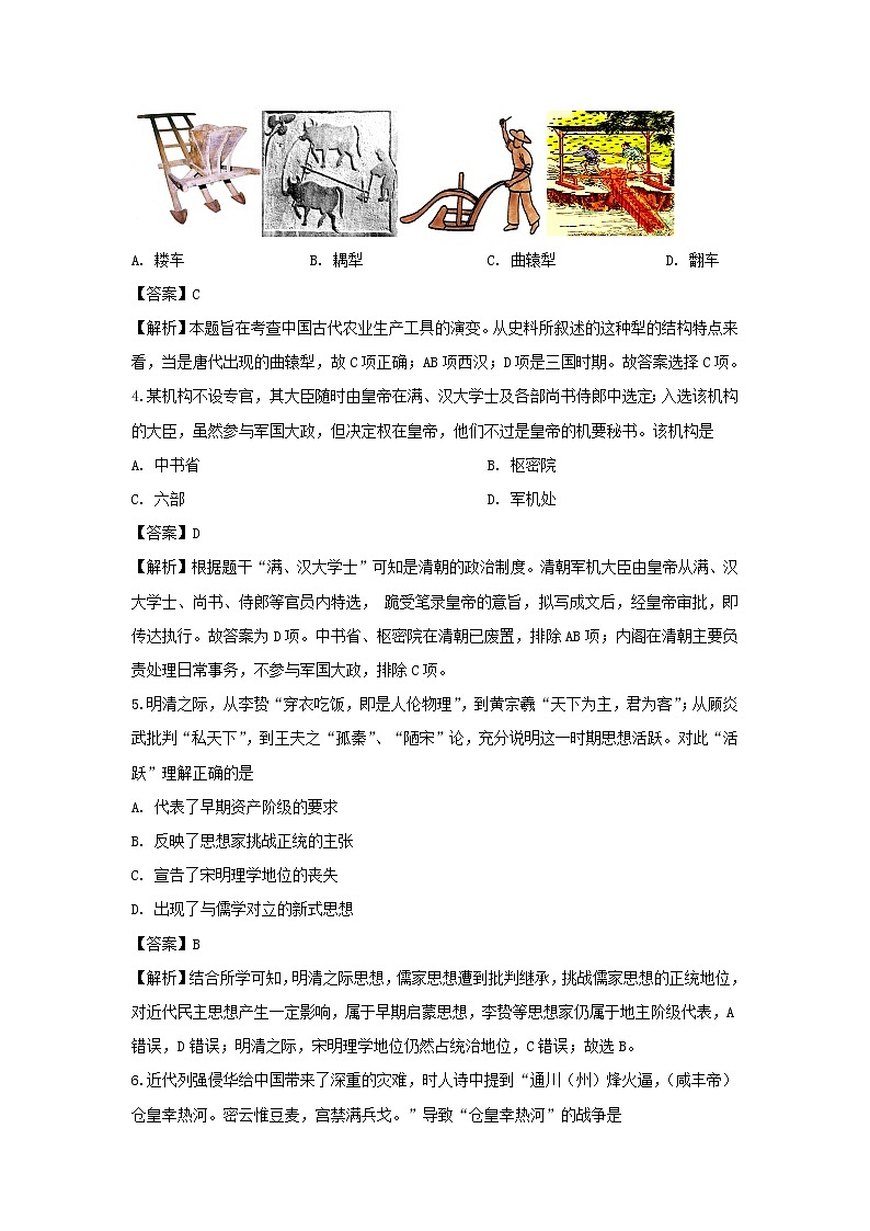 【历史】江苏省南通市海安县海安高级中学2018-2019学年高二4月第一次周考试题（解析版）02