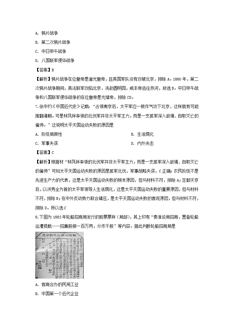 【历史】江苏省南通市海安县海安高级中学2018-2019学年高二4月第一次周考试题（解析版）03