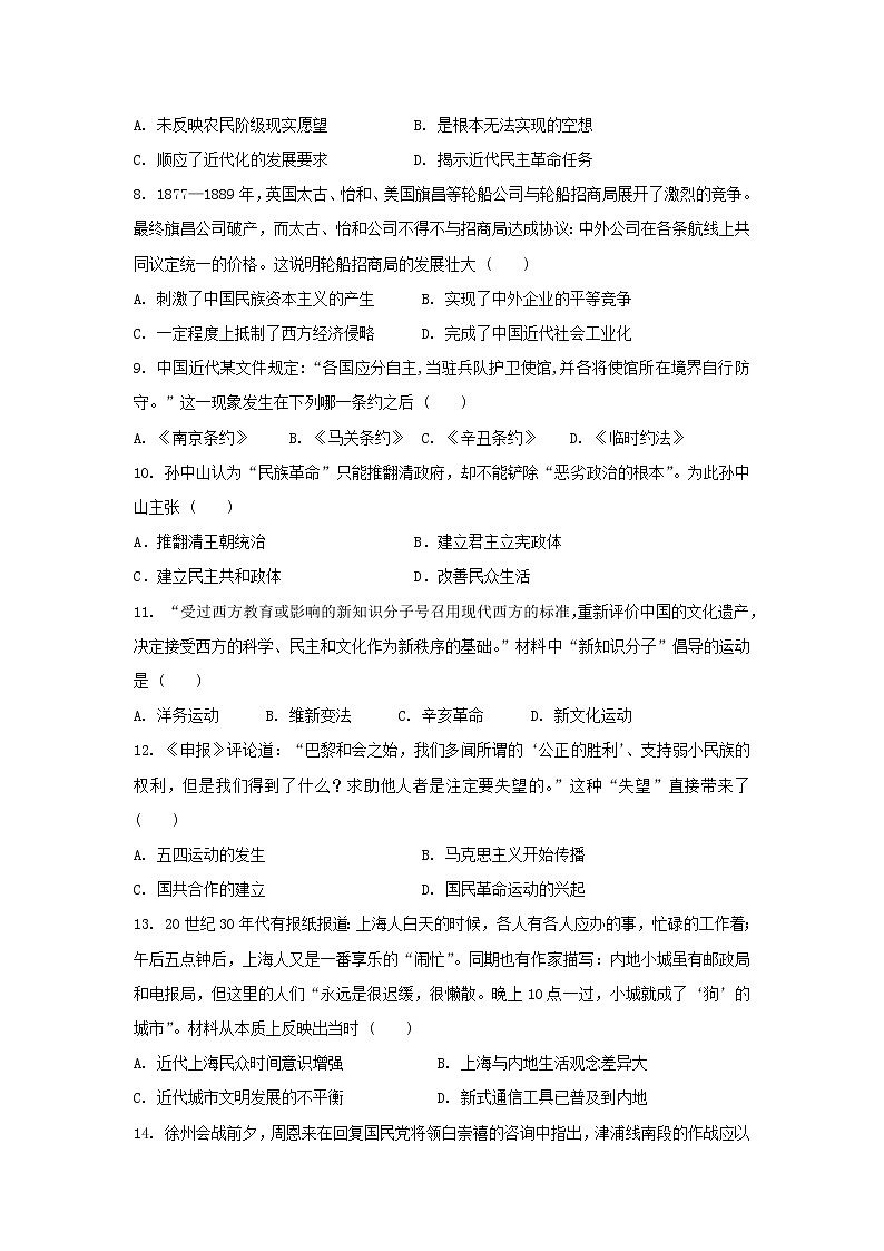【历史】江苏省兴化一中2018-2019学年高二下学期期初学业水平测试模拟试卷02