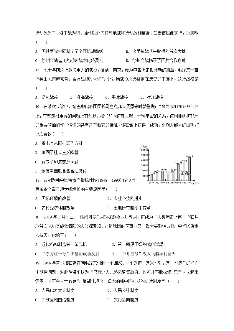 【历史】江苏省兴化一中2018-2019学年高二下学期期初学业水平测试模拟试卷03