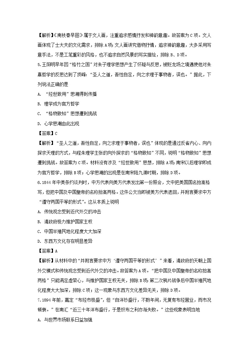 【历史】江苏省苏州市2018-2019学年高二下学期学业质量阳光指标调研试题 （解析版）03