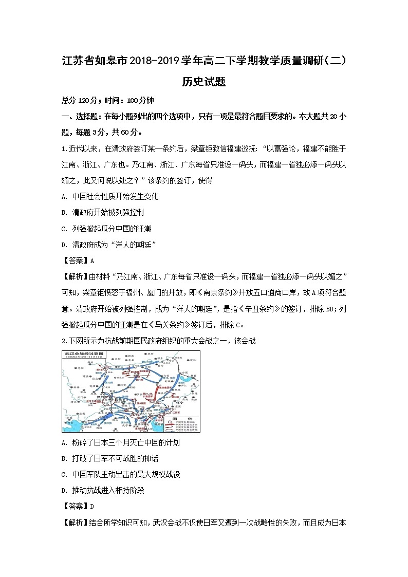 【历史】江苏省如皋市2018-2019学年高二下学期教学质量调研（二）试题（解析版）01