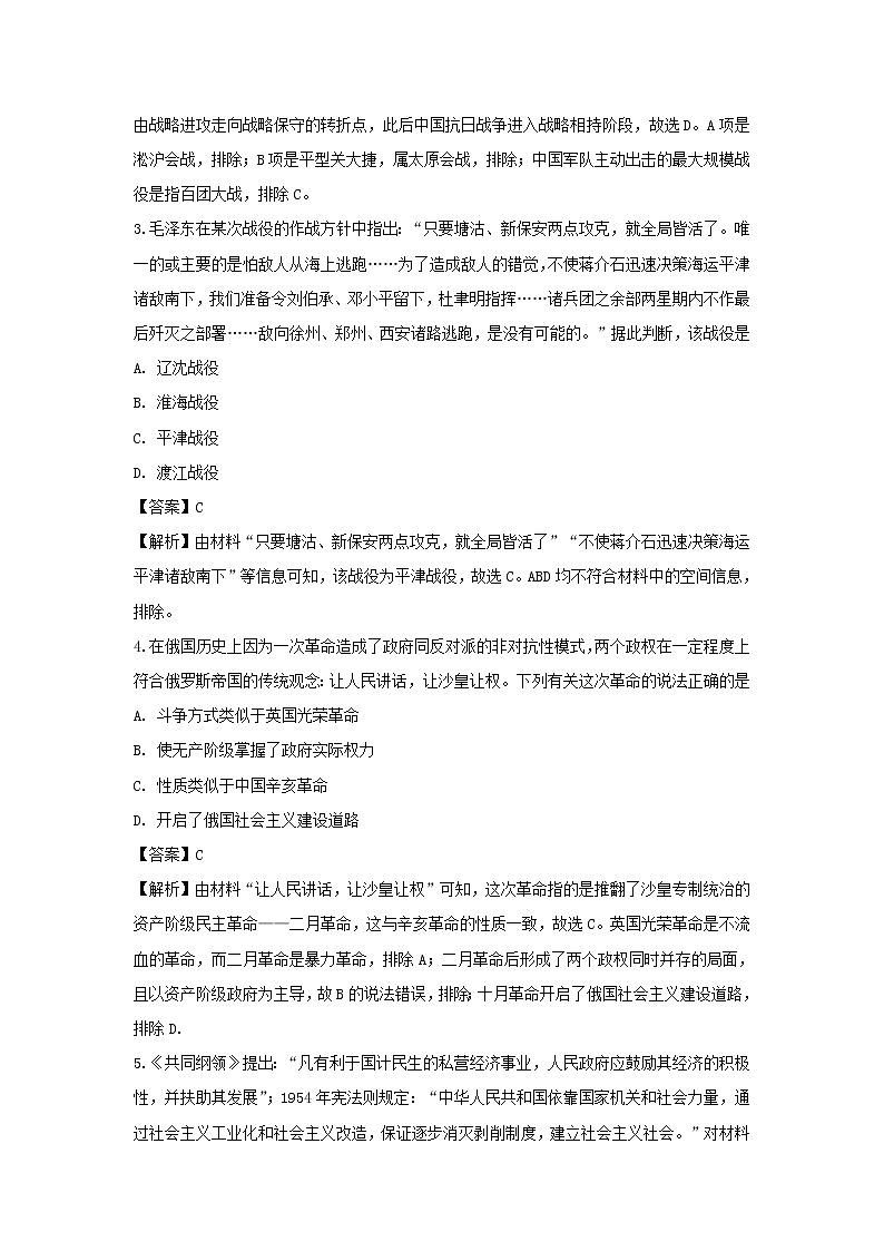 【历史】江苏省如皋市2018-2019学年高二下学期教学质量调研（二）试题（解析版）02