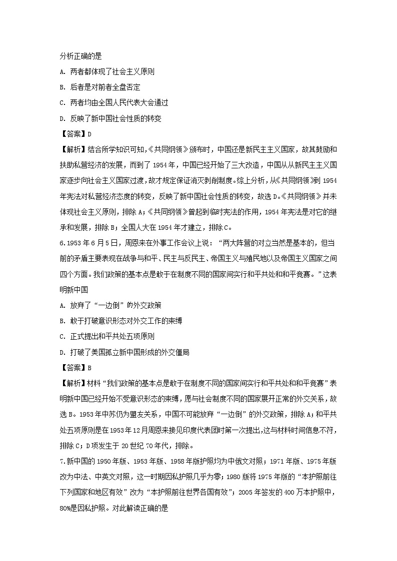 【历史】江苏省如皋市2018-2019学年高二下学期教学质量调研（二）试题（解析版）03