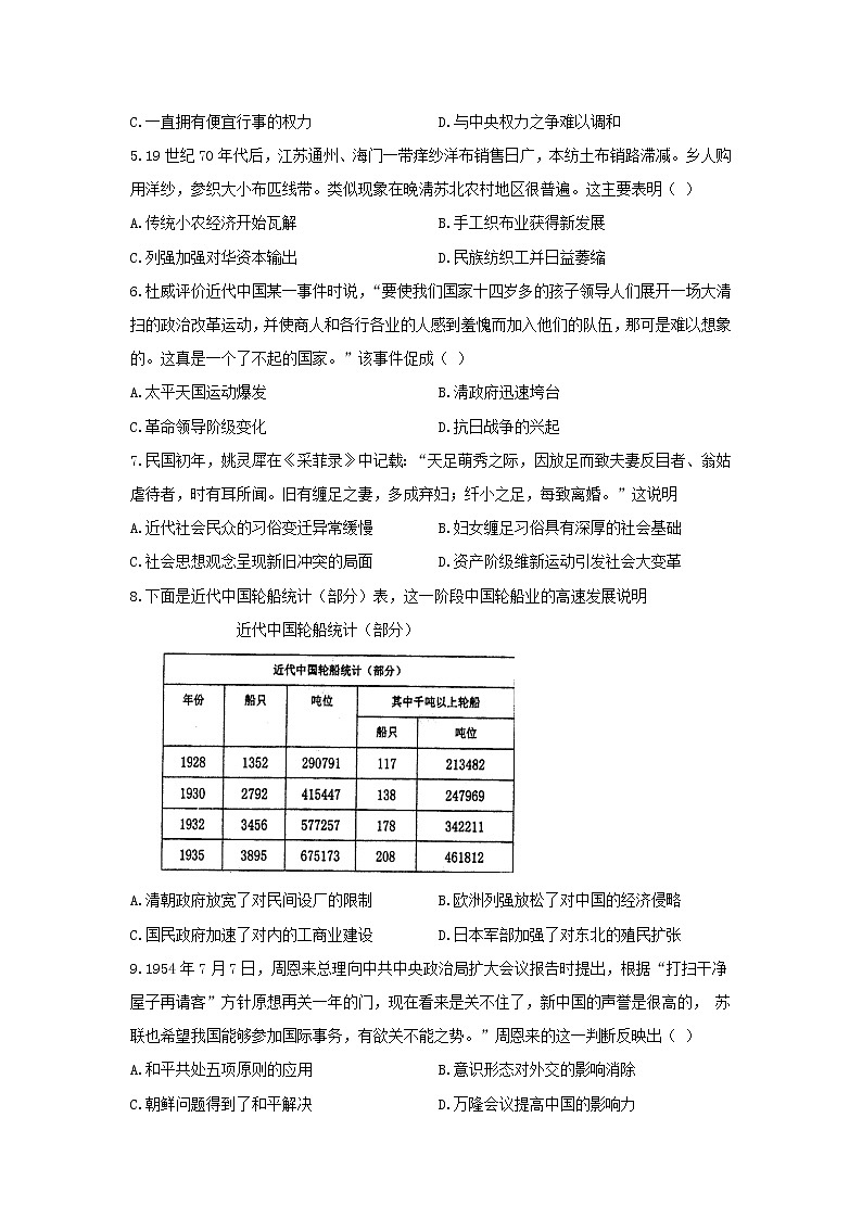 【历史】江苏省泰州中学2018-2019学年高二下学期第二次月考历史试题02