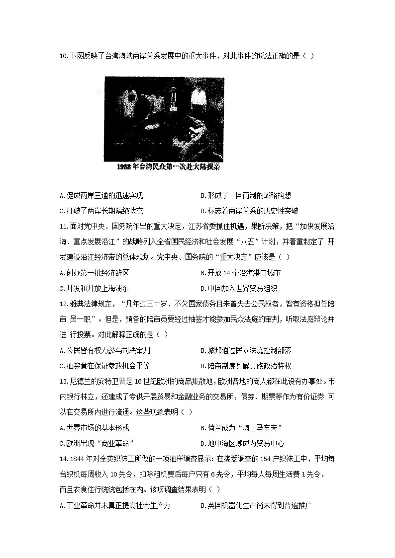 【历史】江苏省泰州中学2018-2019学年高二下学期第二次月考历史试题03