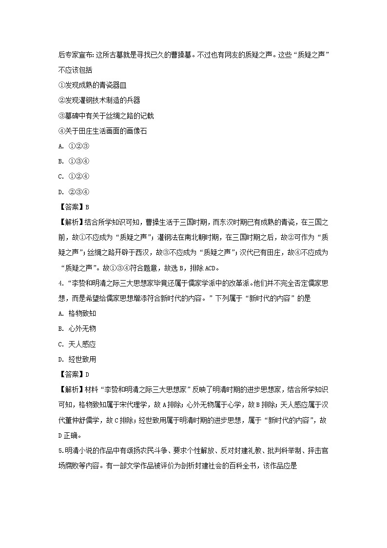 【历史】江苏省泰州市第二中学2018-2019学年高二下学期学业测试模拟考试（一）试题（解析版）02