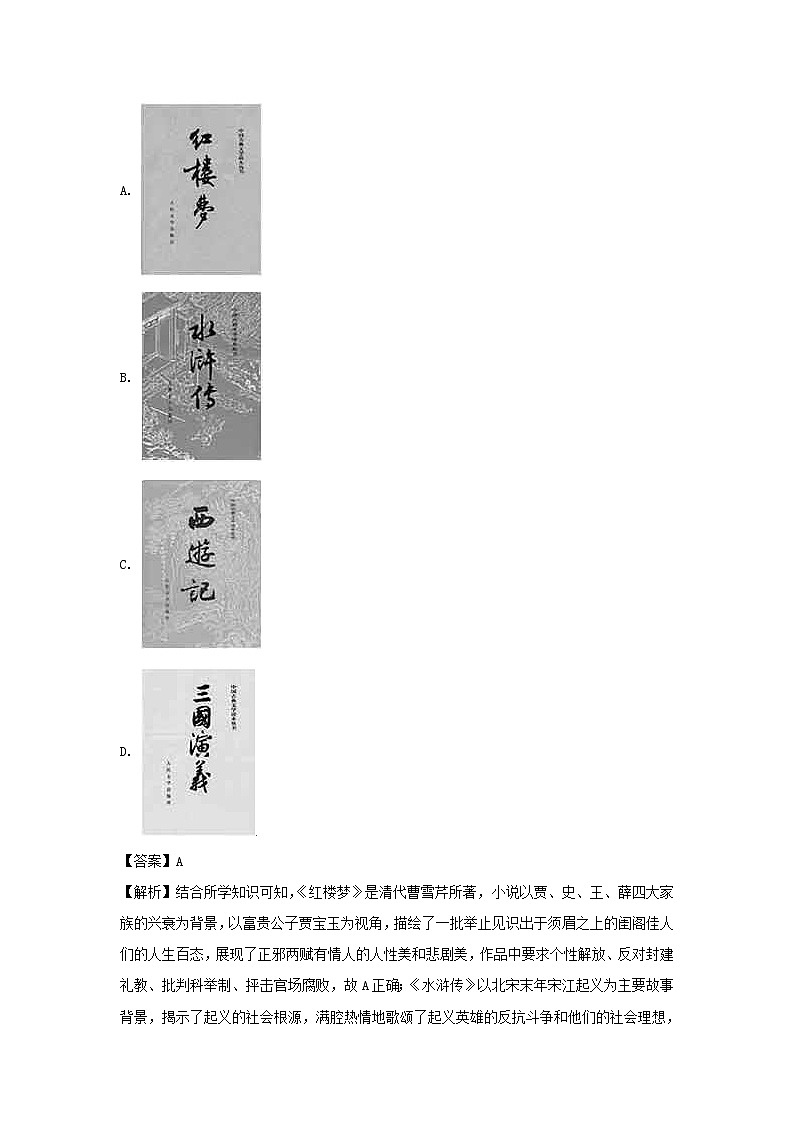 【历史】江苏省泰州市第二中学2018-2019学年高二下学期学业测试模拟考试（一）试题（解析版）03