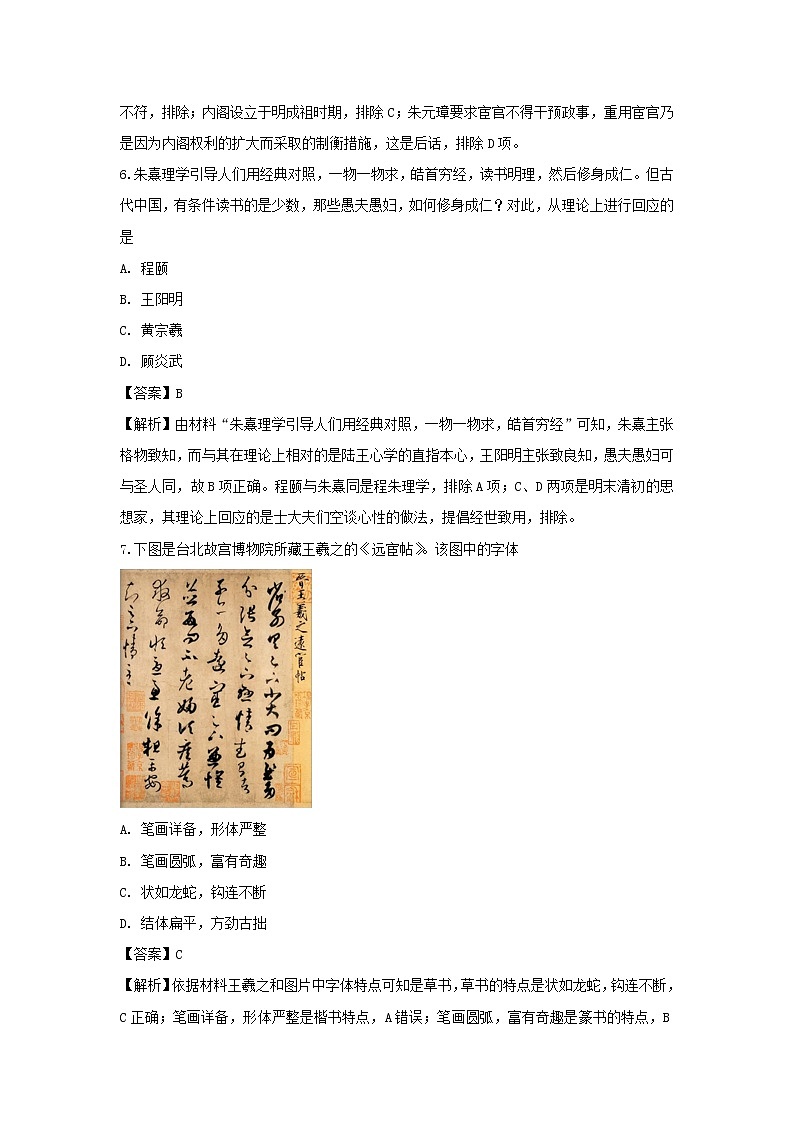 【历史】江苏省泰州市第二中学2018-2019学年高二下学期学业测试模拟考试（二）试题 （解析版）03