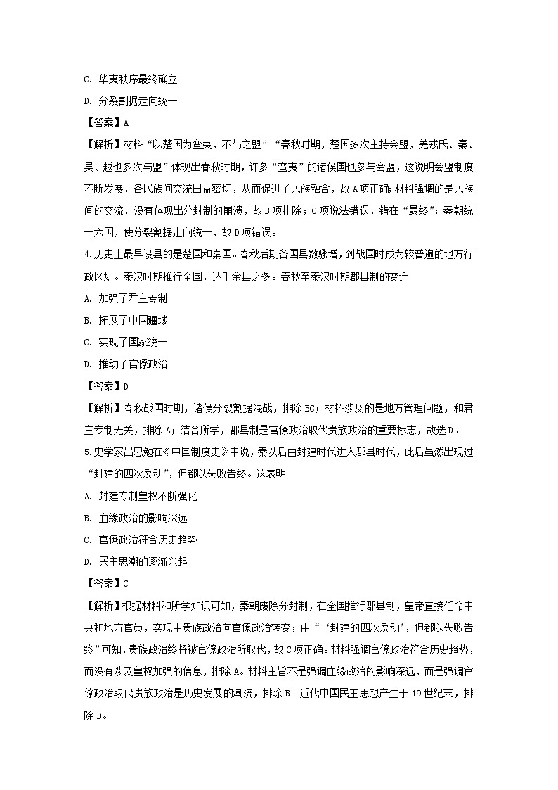 【历史】江西省大余中学2018-2019学年高二下学期第一次月考试题 （解析版）02