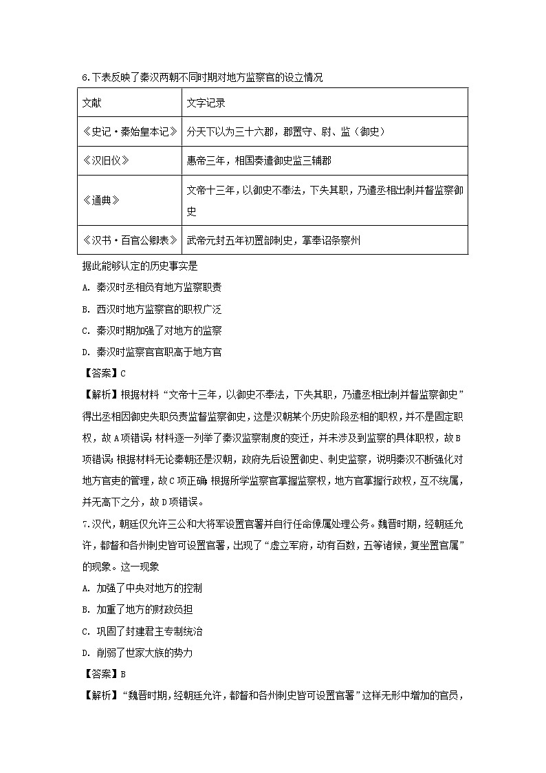 【历史】江西省大余中学2018-2019学年高二下学期第一次月考试题 （解析版）03