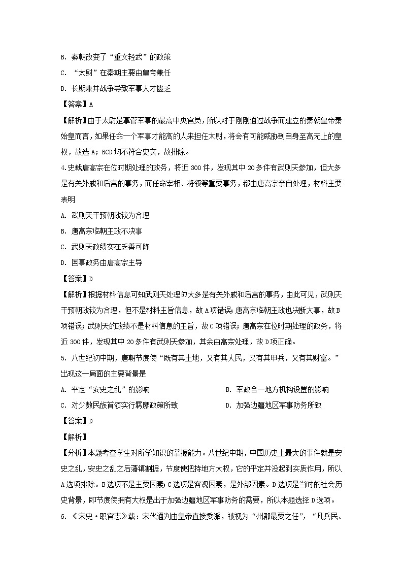 【历史】江西省吉安市重点高中2018-2019学年高二5月联考试题（解析版）第2页