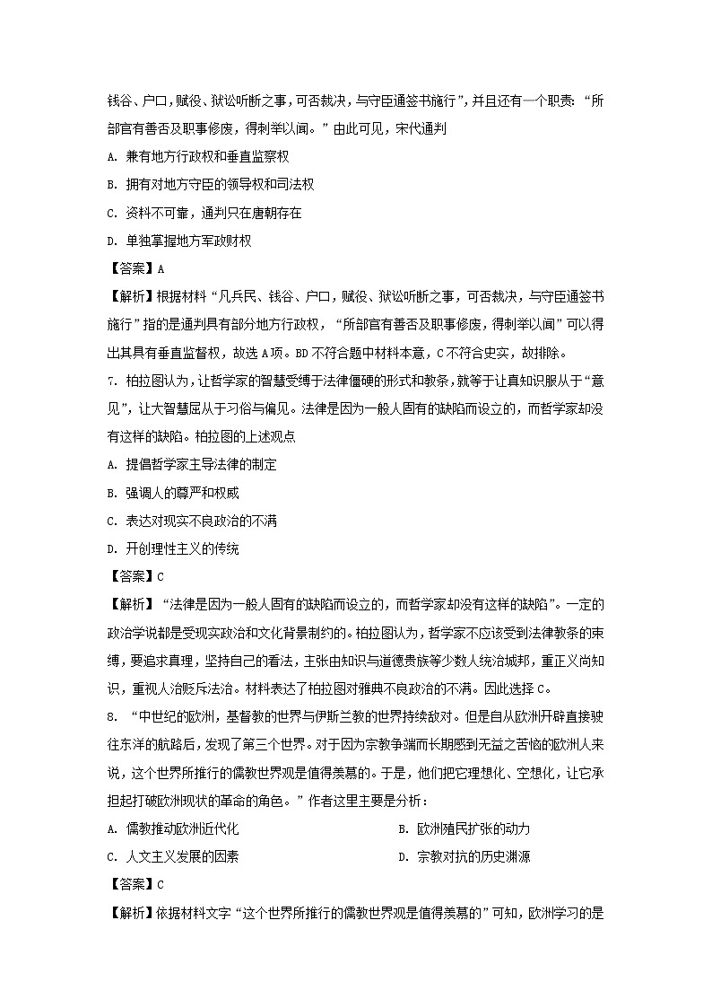 【历史】江西省吉安市重点高中2018-2019学年高二5月联考试题（解析版）第3页