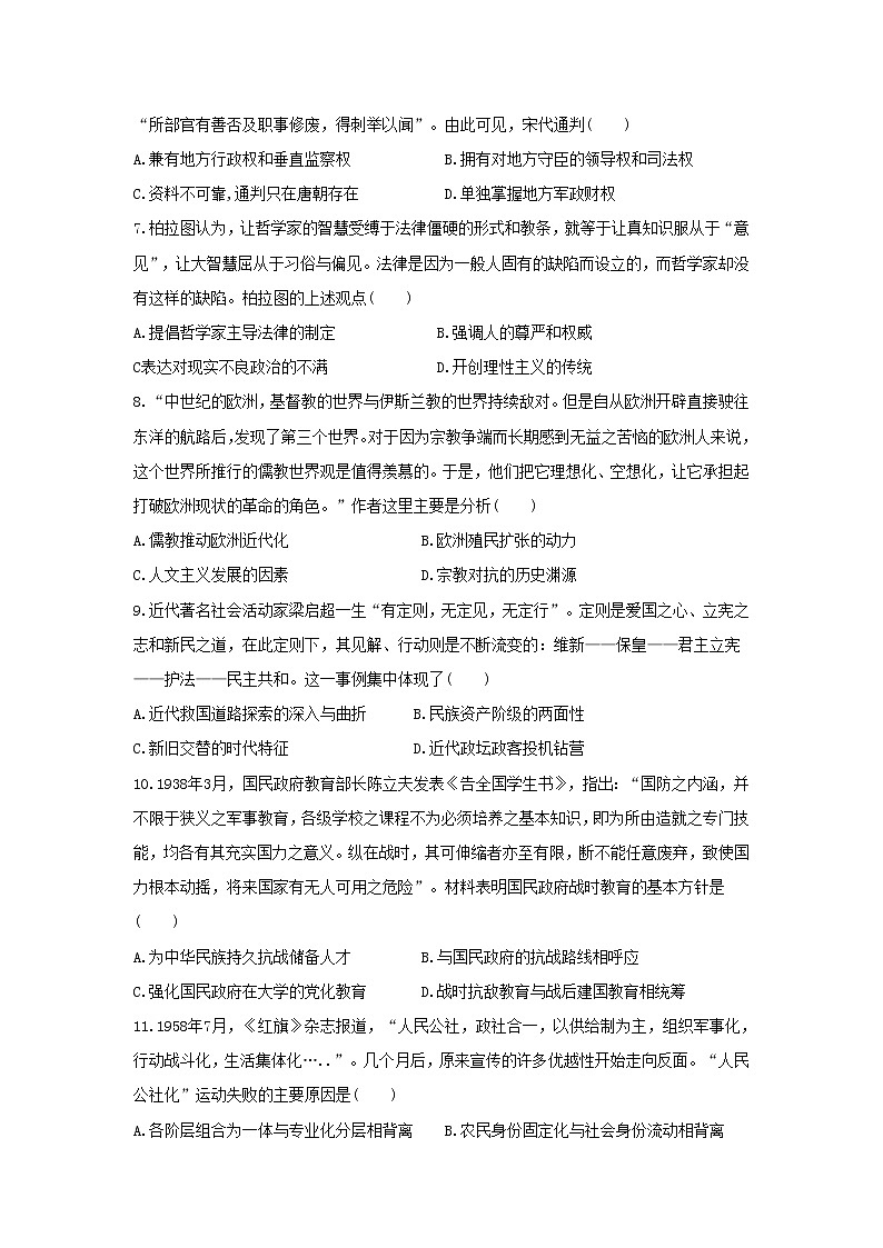 【历史】江西省吉安市重点高中2018-2019学年高二5月联考第2页