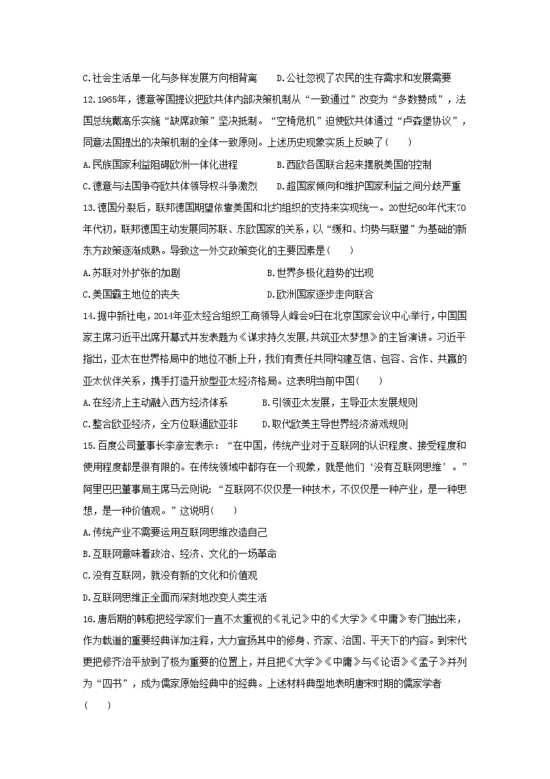 【历史】江西省吉安市重点高中2018-2019学年高二5月联考第3页