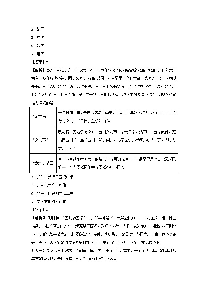 【历史】江苏省盐城市2018-2019学年高二下学期期终考试试题（解析版）第2页