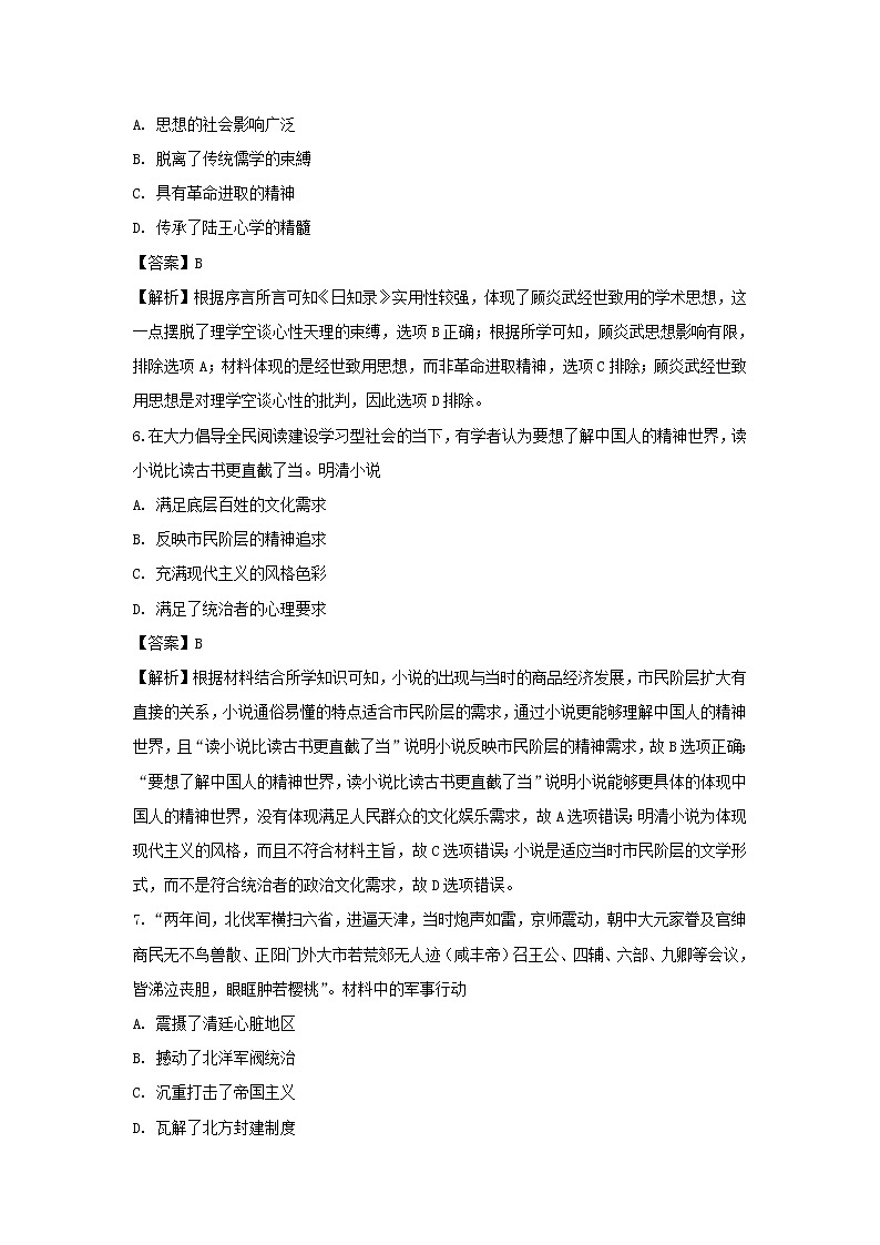 【历史】江苏省盐城市2018-2019学年高二下学期期终考试试题（解析版）第3页