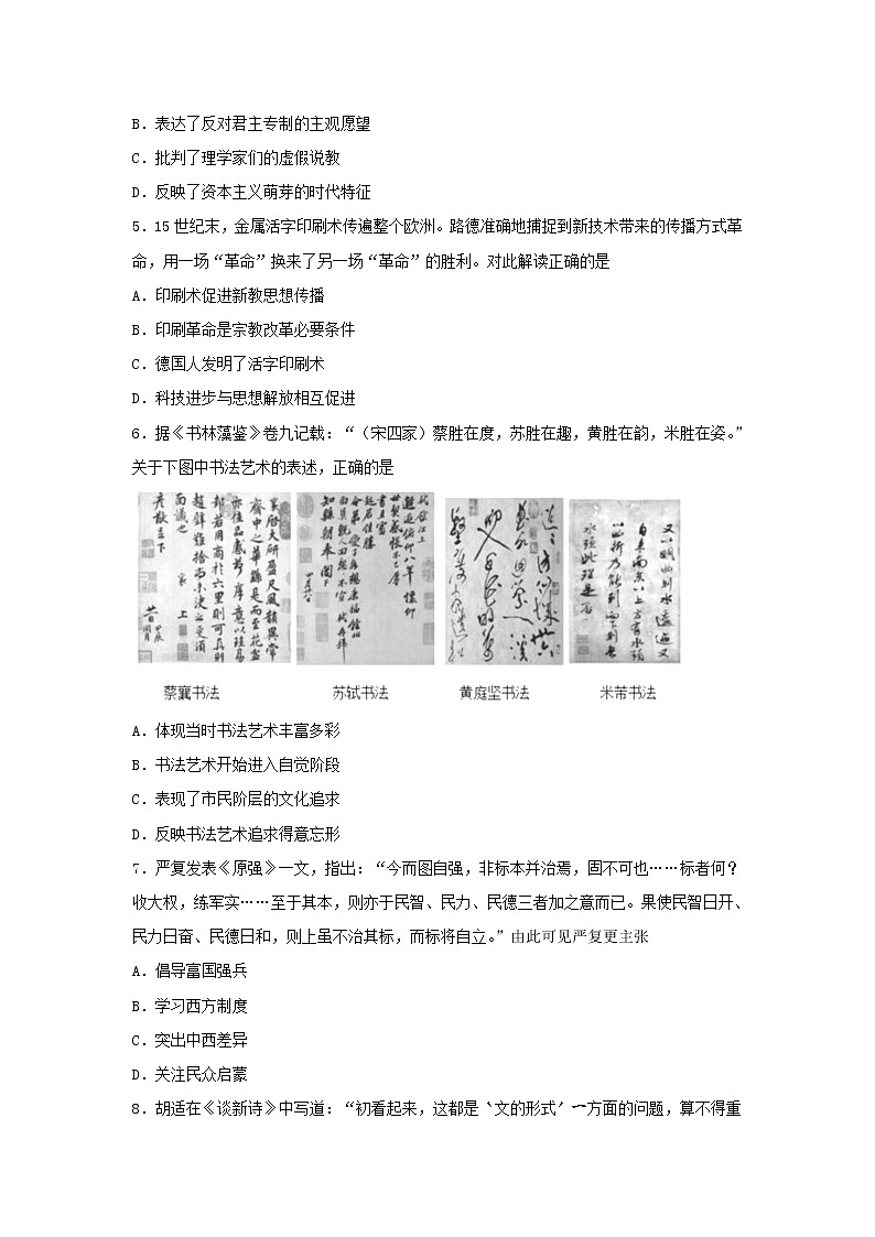 【历史】江苏省扬州中学2018-2019学年高二下学期4月月考试题 （选修）02