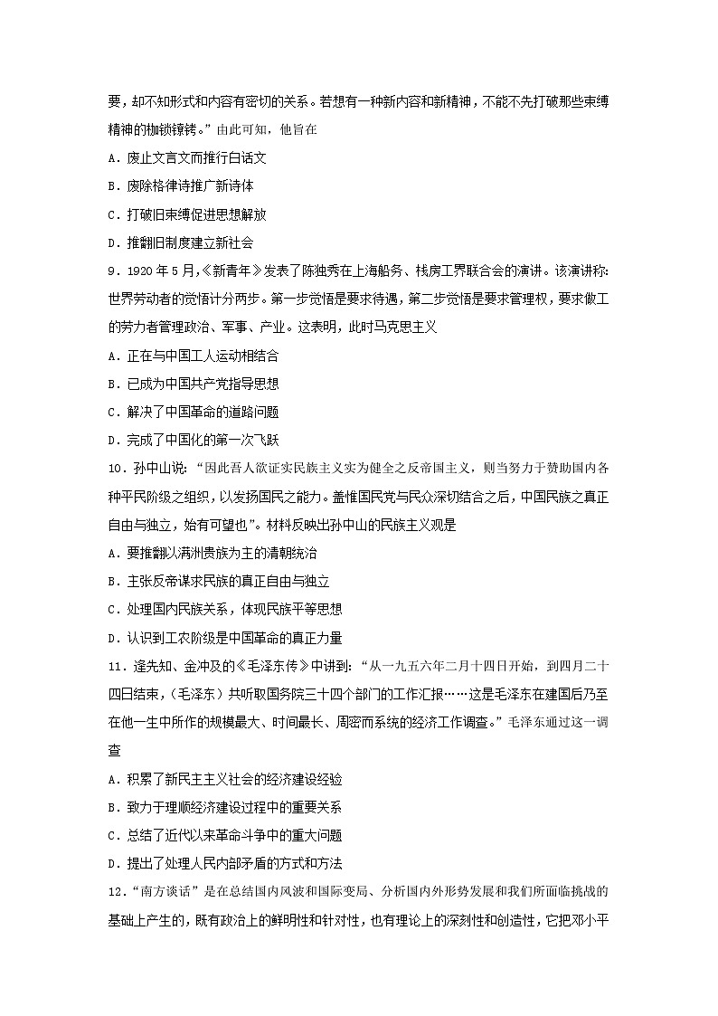 【历史】江苏省扬州中学2018-2019学年高二下学期4月月考试题 （选修）03