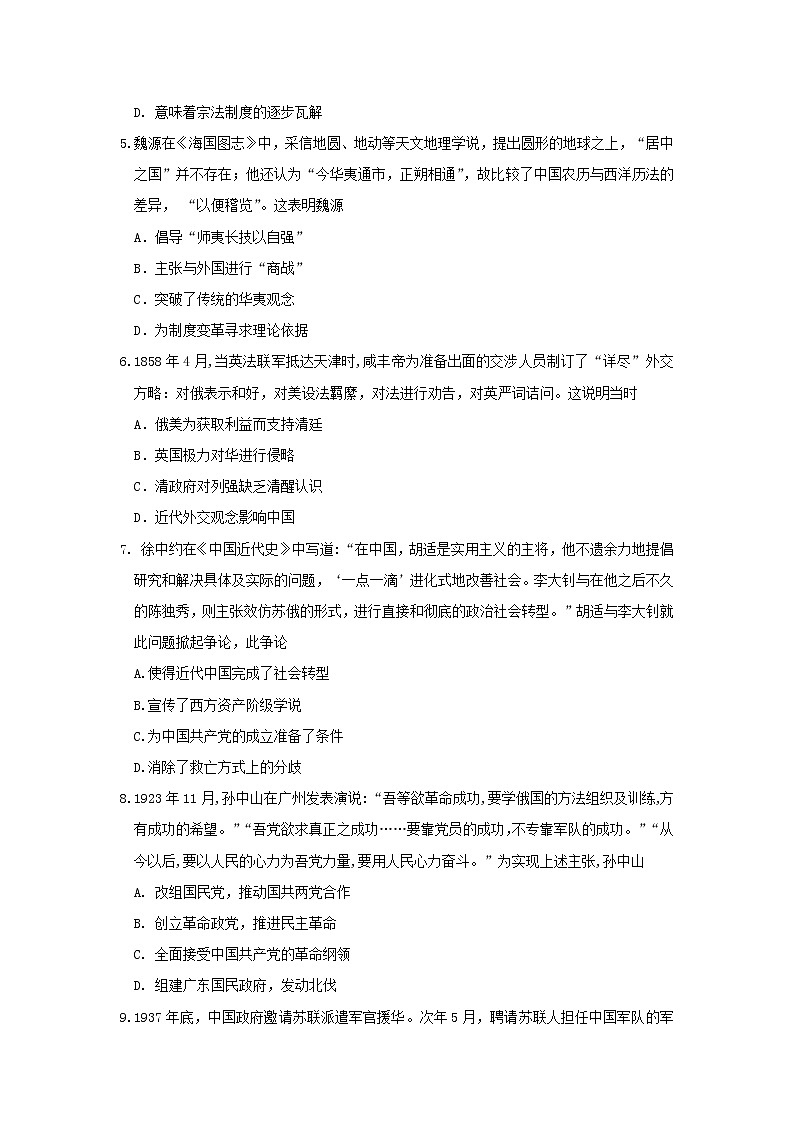 【历史】江西省南昌市第二中学2018-2019学年高二下学期第二次月考试题02