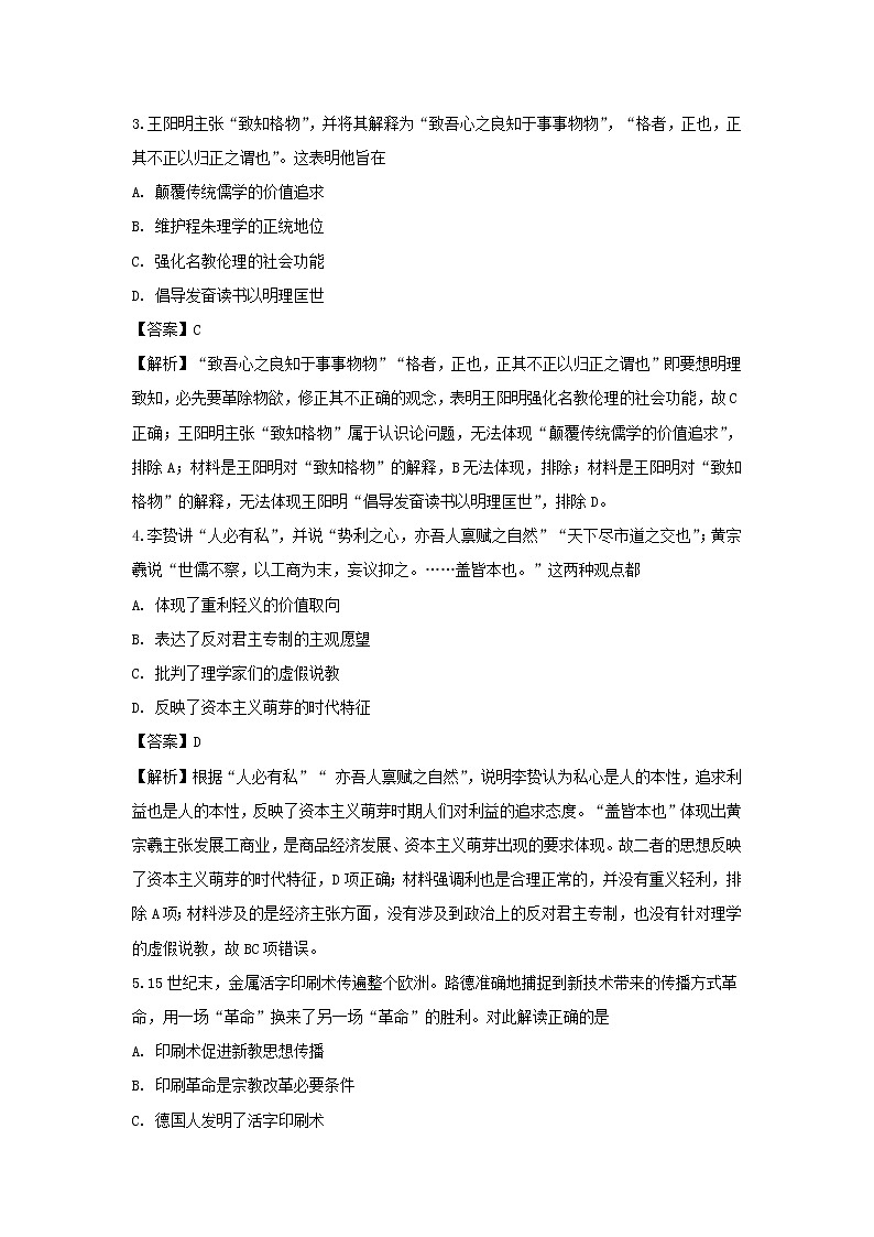 【历史】江苏省扬州中学2018-2019学年高二下学期4月月考（选修）试题 （解析版）02