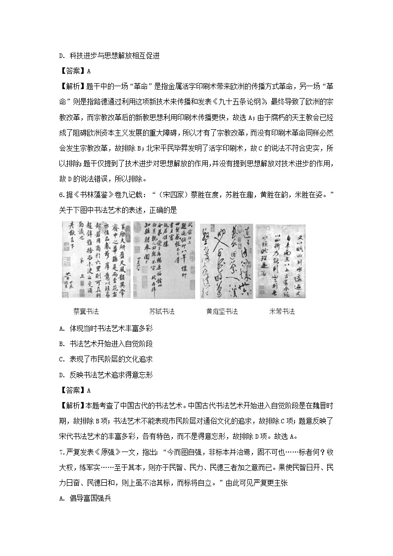 【历史】江苏省扬州中学2018-2019学年高二下学期4月月考（选修）试题 （解析版）03