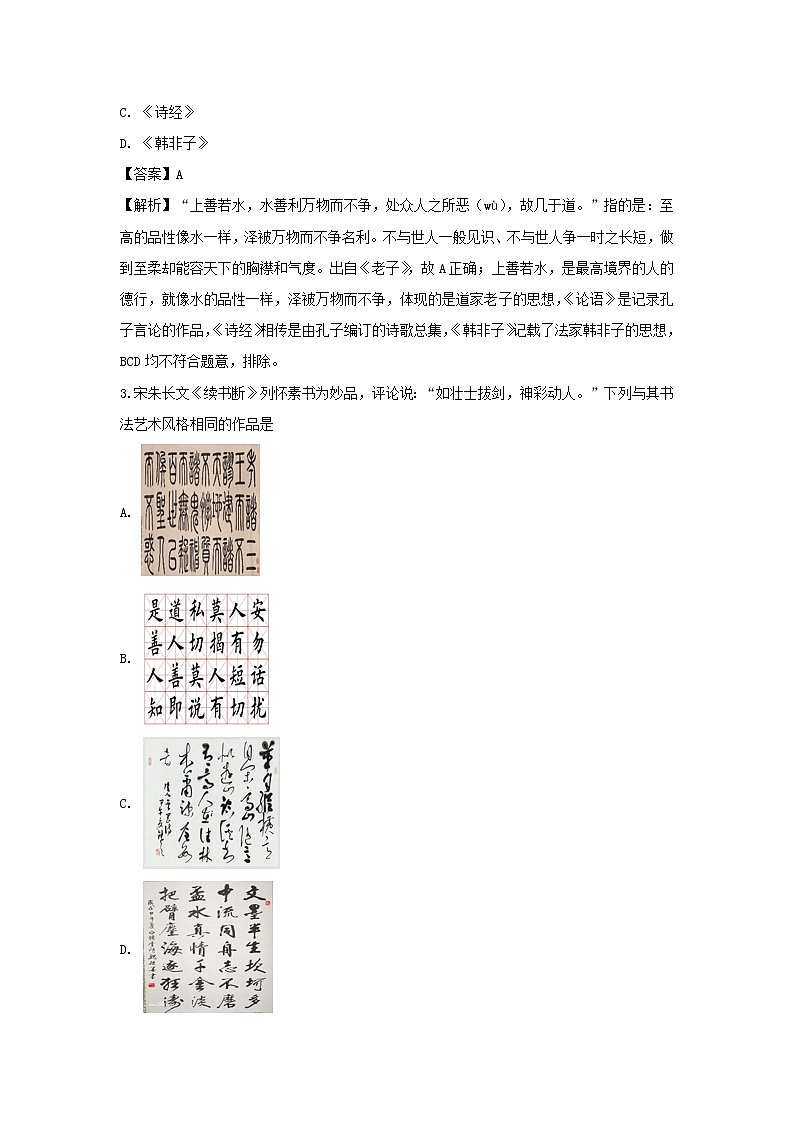 【历史】江苏省扬州市2018-2019学年高二下学期学业水平测试（必修）调研试卷二试题（解析版）02