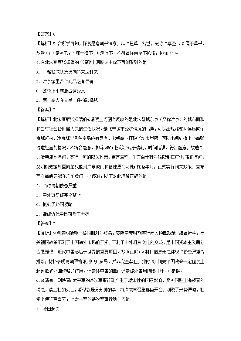 【历史】江苏省扬州市2018-2019学年高二下学期学业水平测试（必修）调研试卷二试题（解析版）03