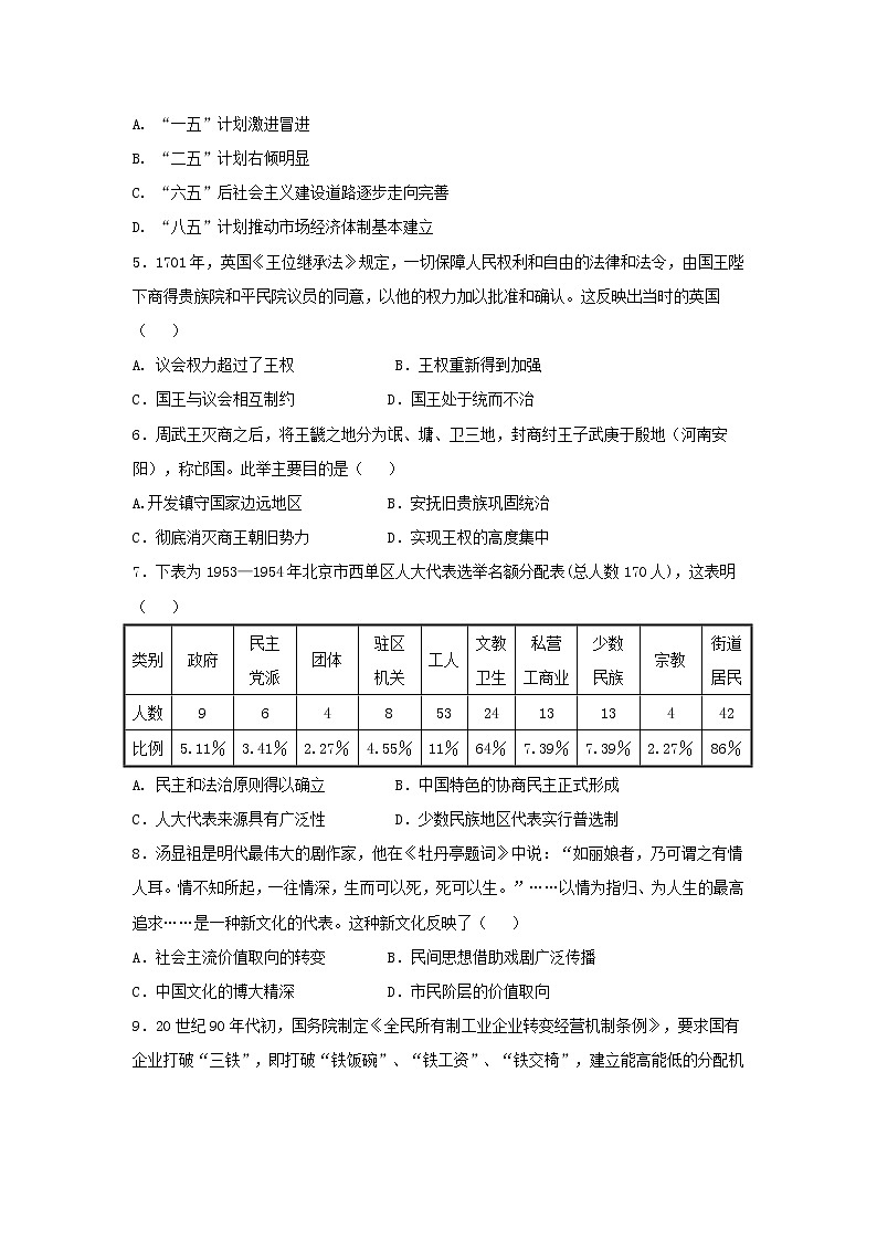 【历史】江西省铅山第一中学2018-2019高二下学期第一次月考试卷第2页