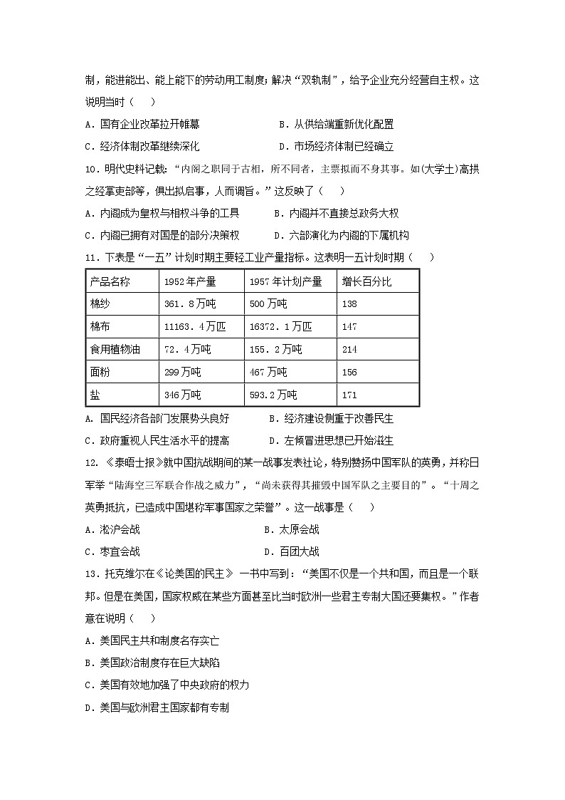 【历史】江西省铅山第一中学2018-2019高二下学期第一次月考试卷第3页