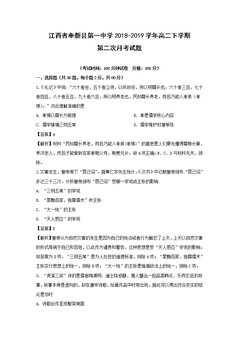 【历史】江西省奉新县第一中学2018-2019学年高二下学期第二次月考试题 （解析版）01