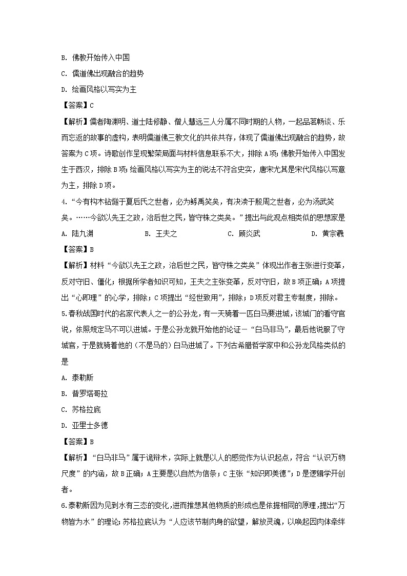 【历史】江西省奉新县第一中学2018-2019学年高二下学期第二次月考试题 （解析版）02