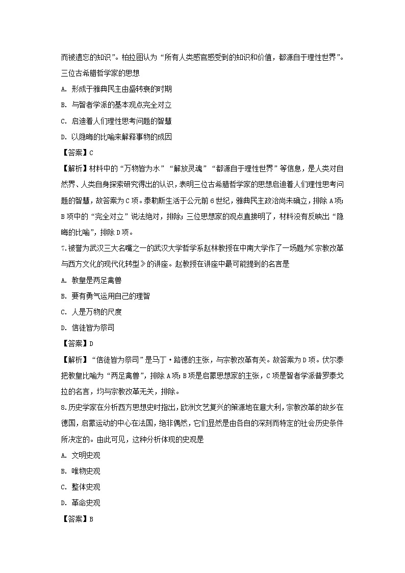 【历史】江西省奉新县第一中学2018-2019学年高二下学期第二次月考试题 （解析版）03