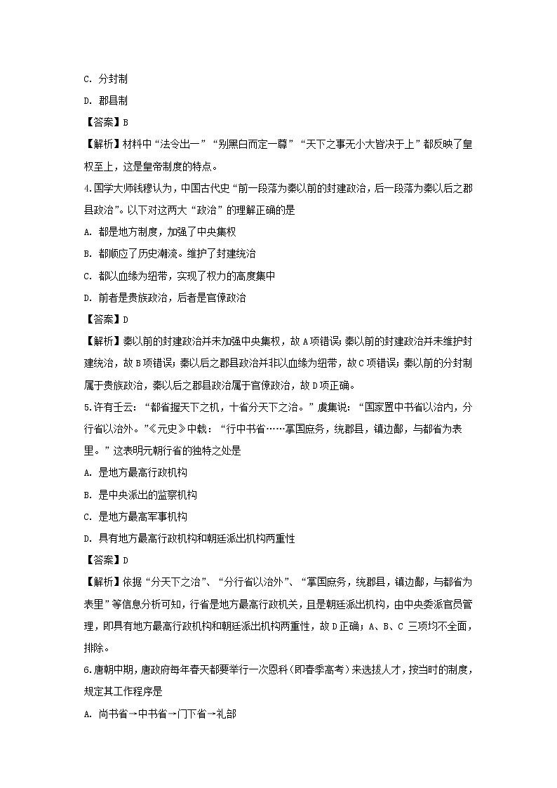 【历史】江西省南昌市第八中学2018-2019学年高二下学期3月月考试题 （解析版）第2页