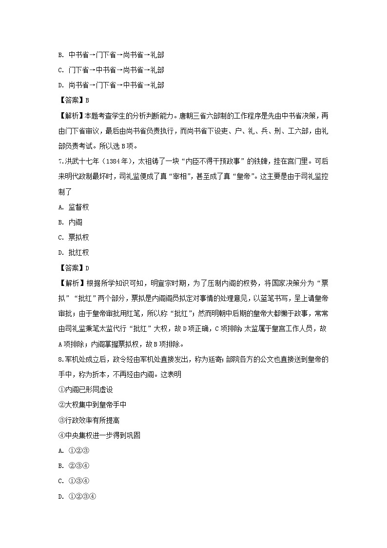 【历史】江西省南昌市第八中学2018-2019学年高二下学期3月月考试题 （解析版）第3页
