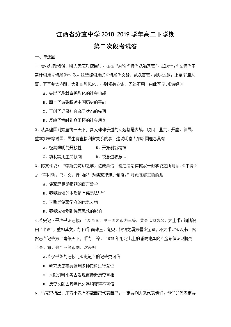 【历史】江西省分宜中学2018-2019学年高二下学期第二次段考试卷01